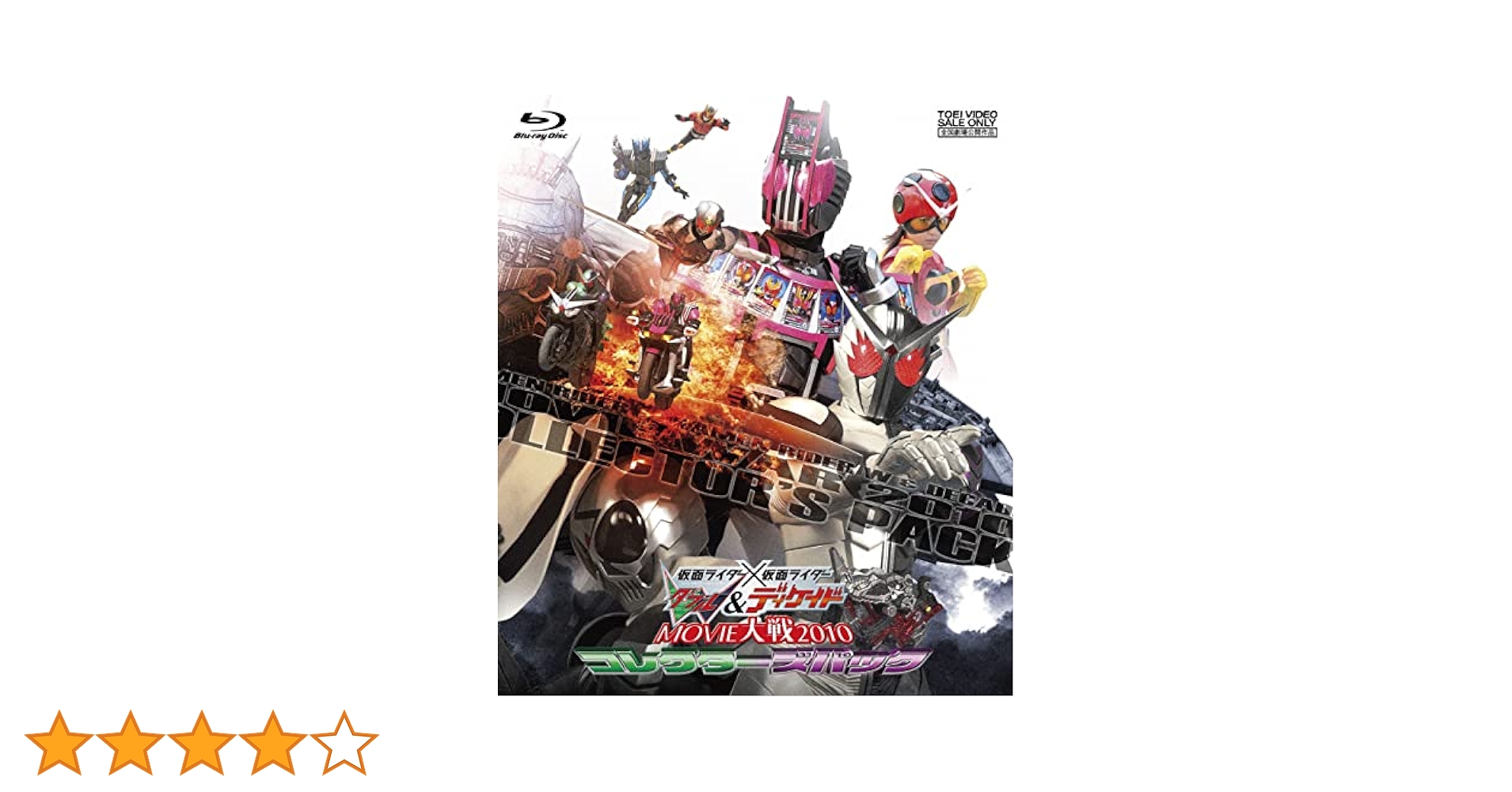(未使用･未開封品)　仮面ライダー×仮面ライダーW&amp;ディケイド MOVIE大戦 2010 [Blu-ray] og8985z 0128☆未開封BD 仮面ライダー×仮面ライダーW&ディケイド MOVIE